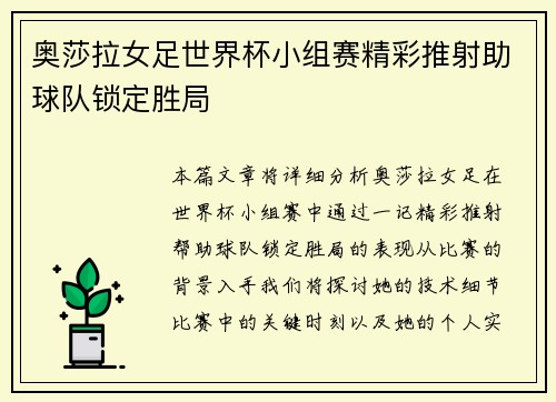 奥莎拉女足世界杯小组赛精彩推射助球队锁定胜局