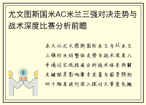 尤文图斯国米AC米兰三强对决走势与战术深度比赛分析前瞻