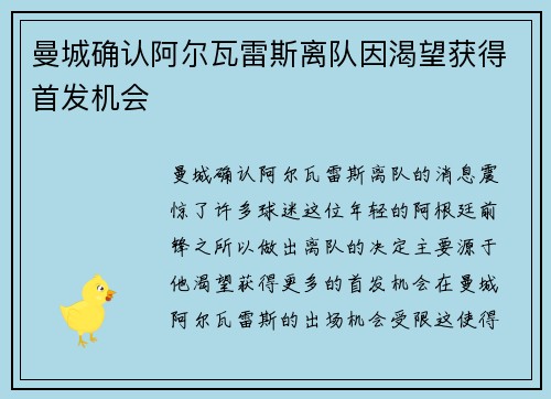 曼城确认阿尔瓦雷斯离队因渴望获得首发机会