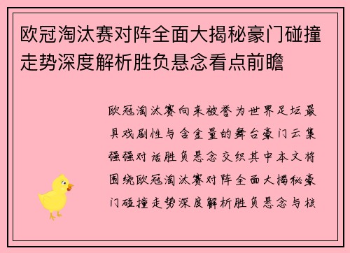 欧冠淘汰赛对阵全面大揭秘豪门碰撞走势深度解析胜负悬念看点前瞻