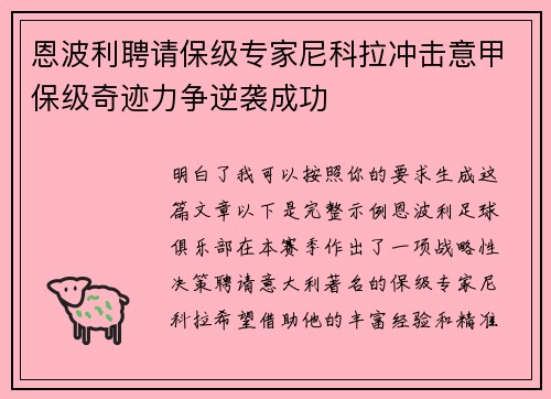 恩波利聘请保级专家尼科拉冲击意甲保级奇迹力争逆袭成功 恩波利聘请保级专家尼科拉冲击意甲保级奇迹力争逆袭成功