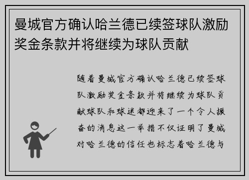曼城官方确认哈兰德已续签球队激励奖金条款并将继续为球队贡献 曼城官方确认哈兰德已续签球队激励奖金条款并将继续为球队贡献